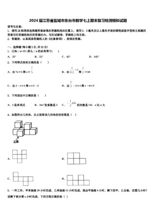 2024届江苏省盐城市东台市数学七上期末复习检测模拟试题含解析.doc