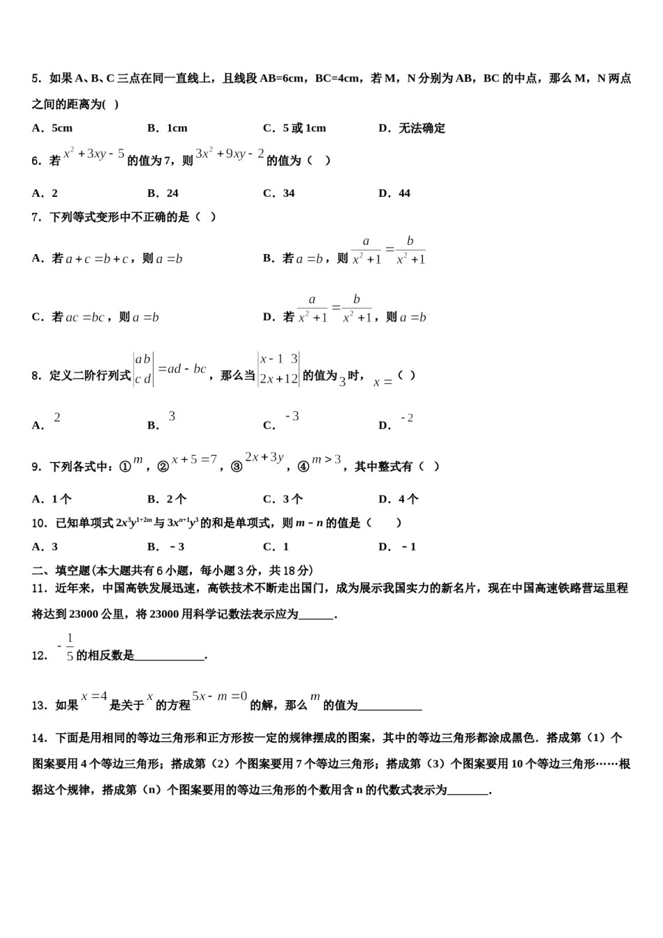 2024届江苏省盐城市东台市第一教研片七年级数学第一学期期末达标检测试题含解析.doc_第2页