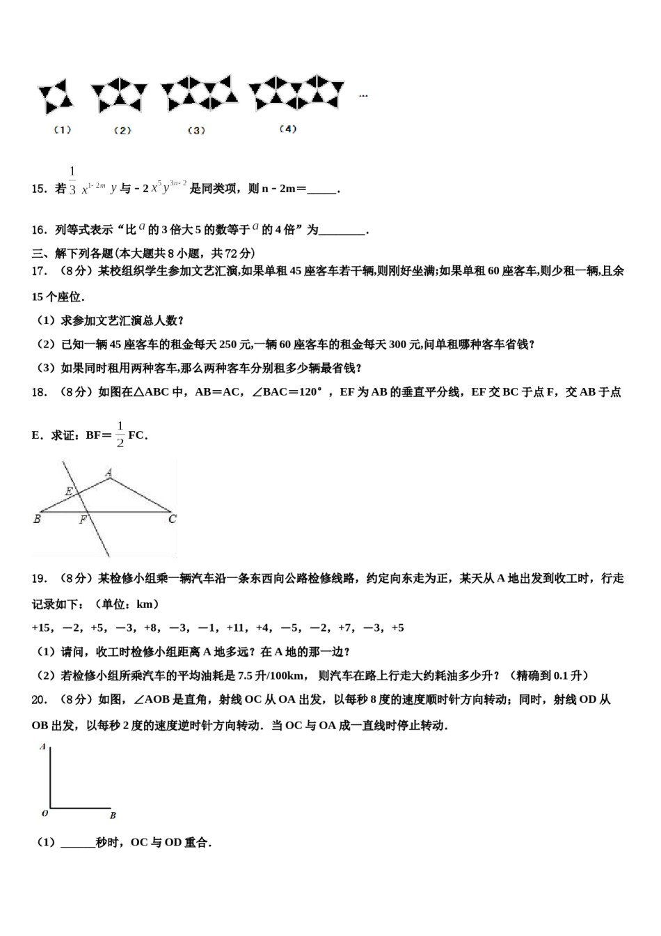 2024届江苏省盐城市东台市第一教研片七年级数学第一学期期末达标检测试题含解析.doc_第3页