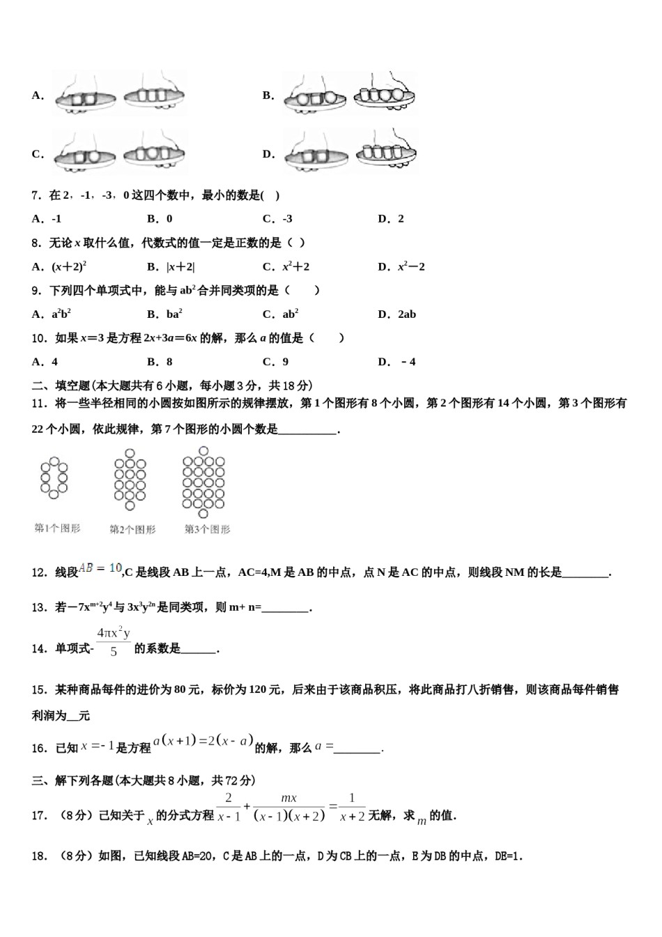 2024届江苏省盐城市东台市第一教育集团数学七上期末综合测试试题含解析.doc_第2页