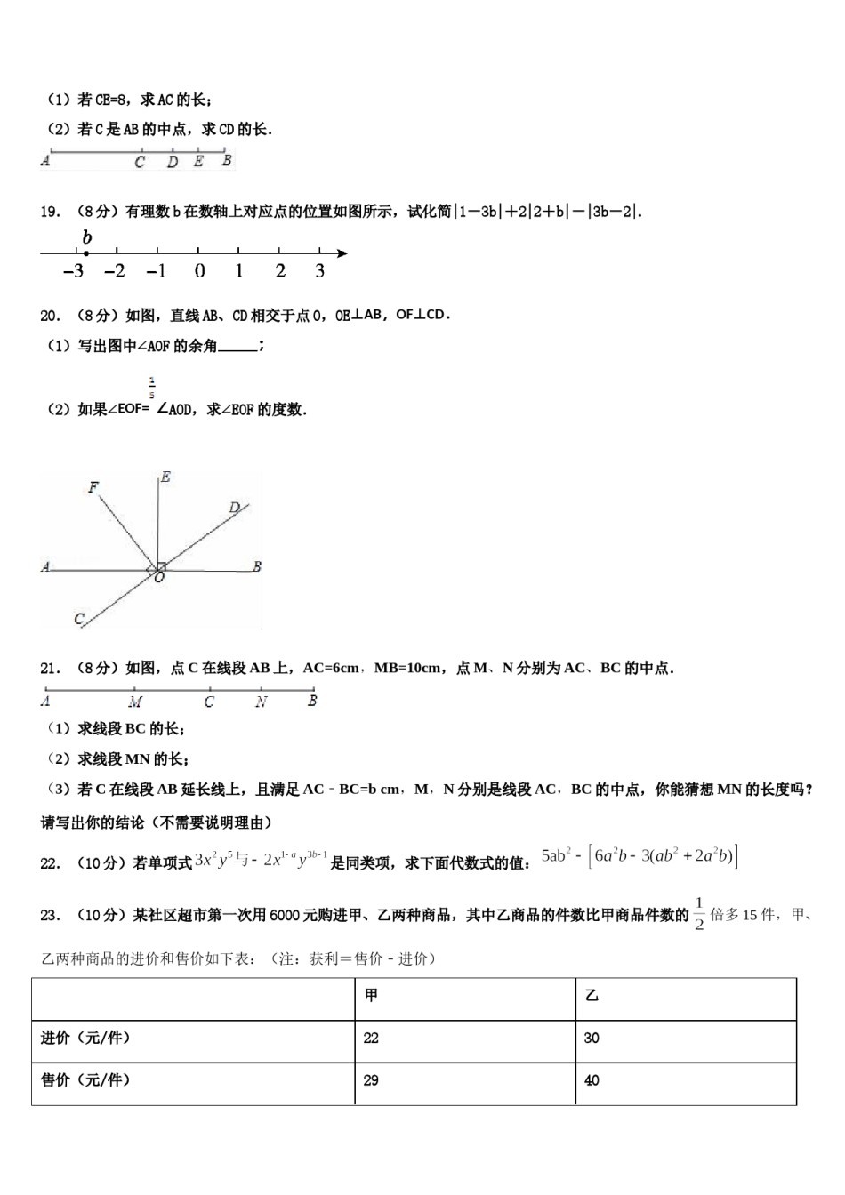 2024届江苏省盐城市东台市第一教育集团数学七上期末综合测试试题含解析.doc_第3页