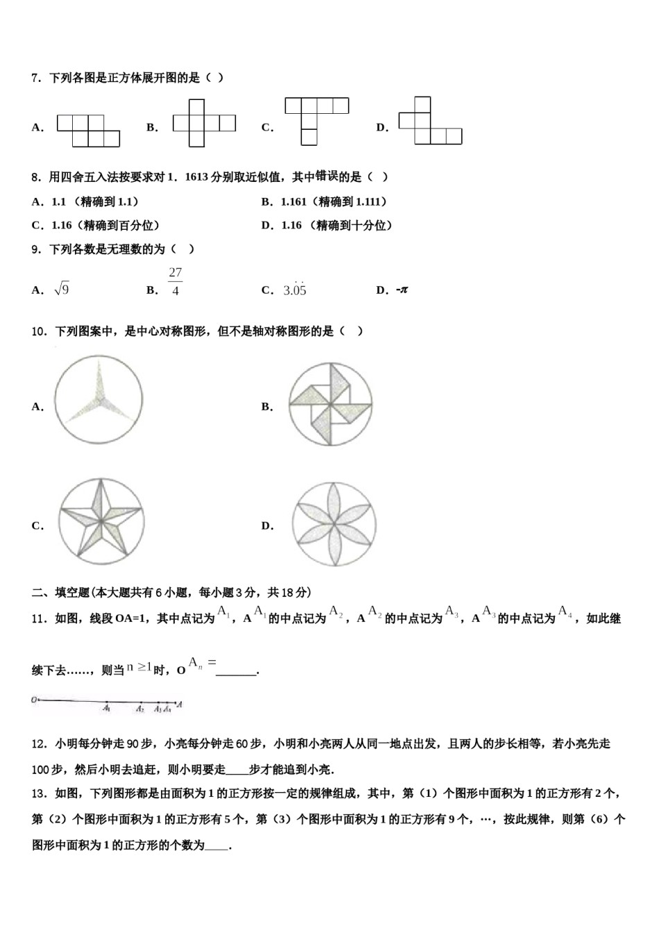 2024届江苏省盐城市东台市第七联盟七年级数学第一学期期末教学质量检测模拟试题含解析.doc_第2页
