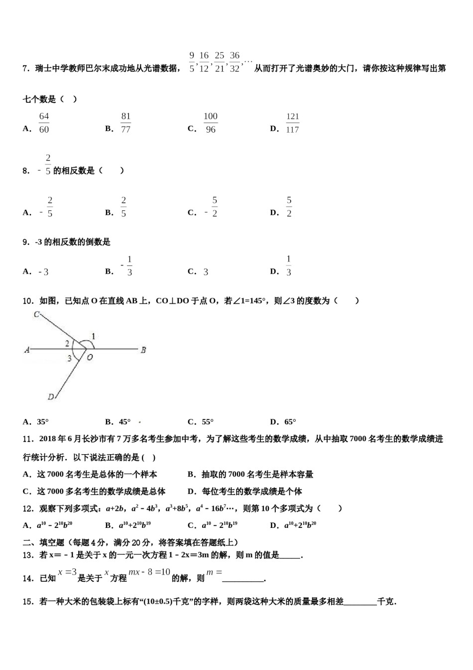 2024届江苏省盐城市东台市第四联盟数学七上期末经典模拟试题含解析.doc_第2页