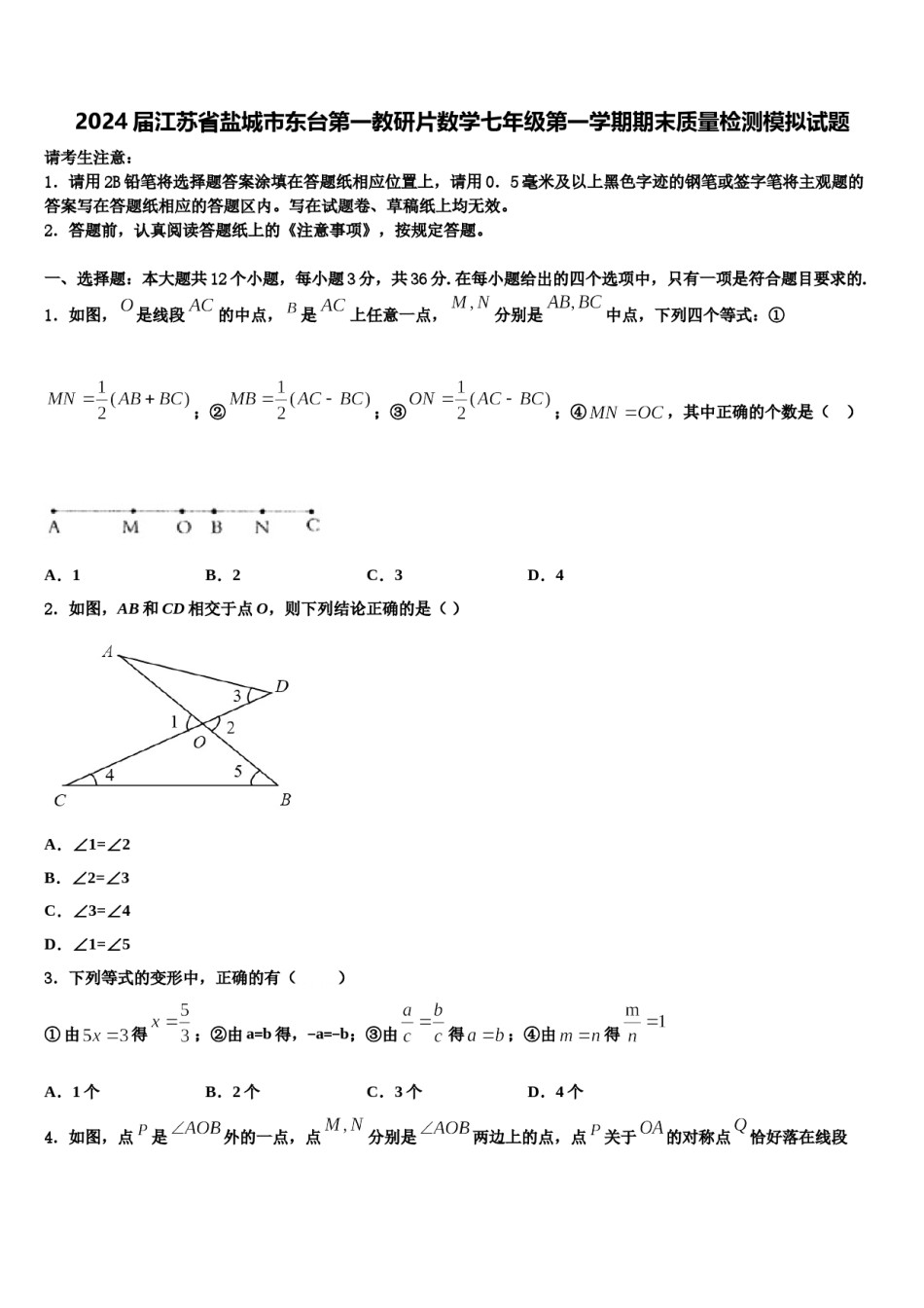 2024届江苏省盐城市东台第一教研片数学七年级第一学期期末质量检测模拟试题含解析.doc_第1页