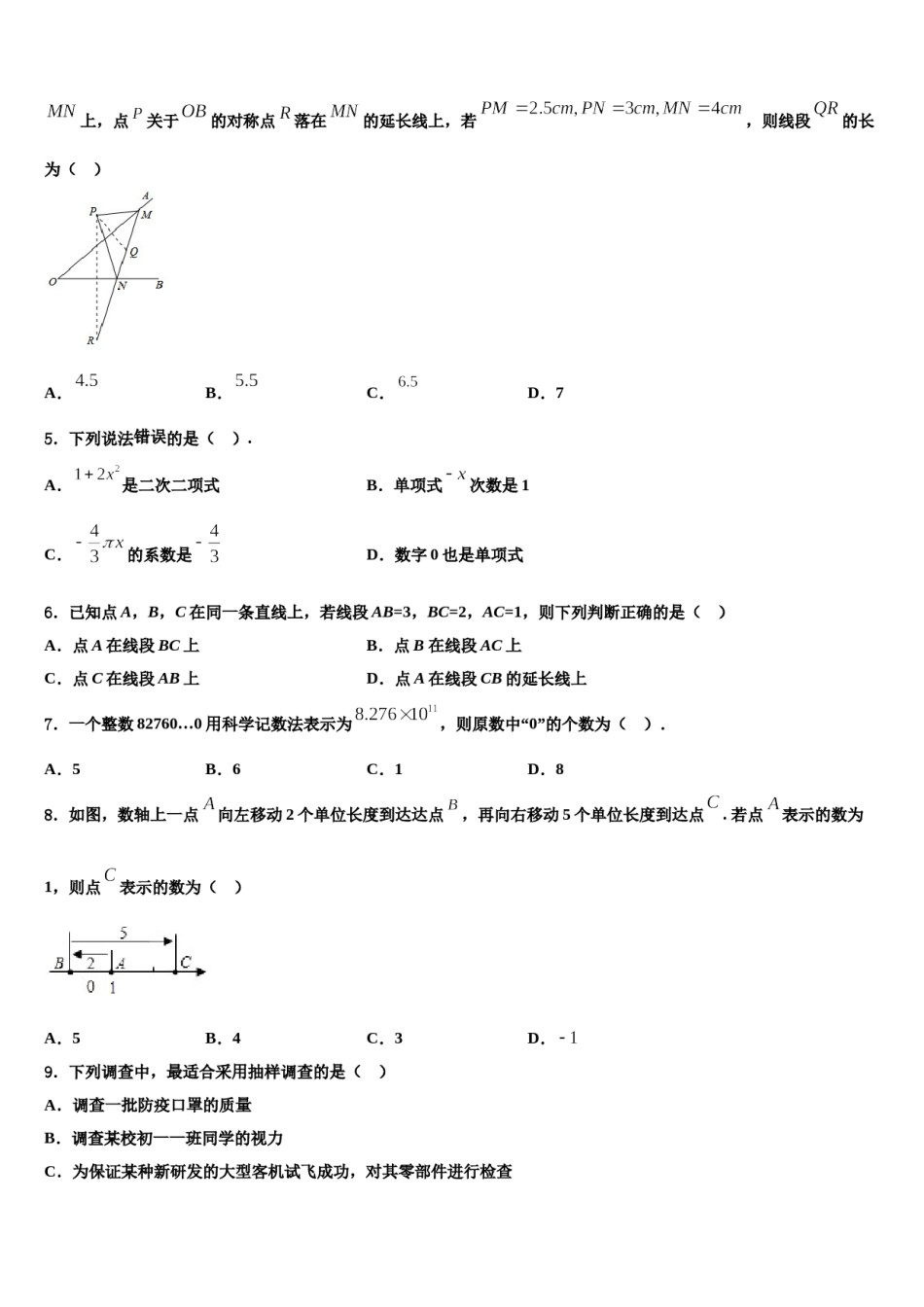 2024届江苏省盐城市东台第一教研片数学七年级第一学期期末质量检测模拟试题含解析.doc_第2页