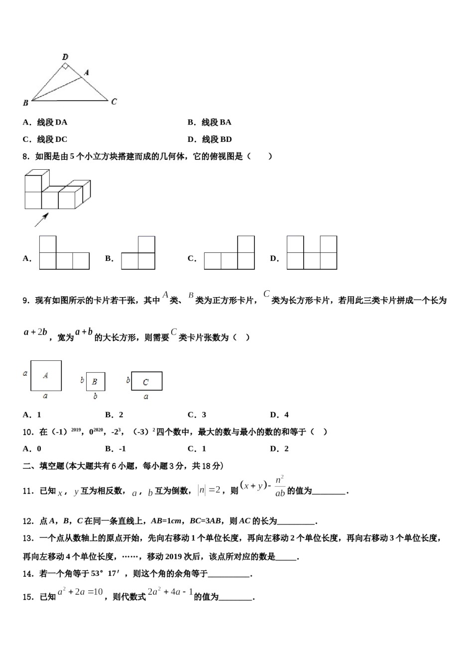 2024届江苏省盐城市亭湖区盐城景山中学七年级数学第一学期期末考试试题含解析.doc_第2页