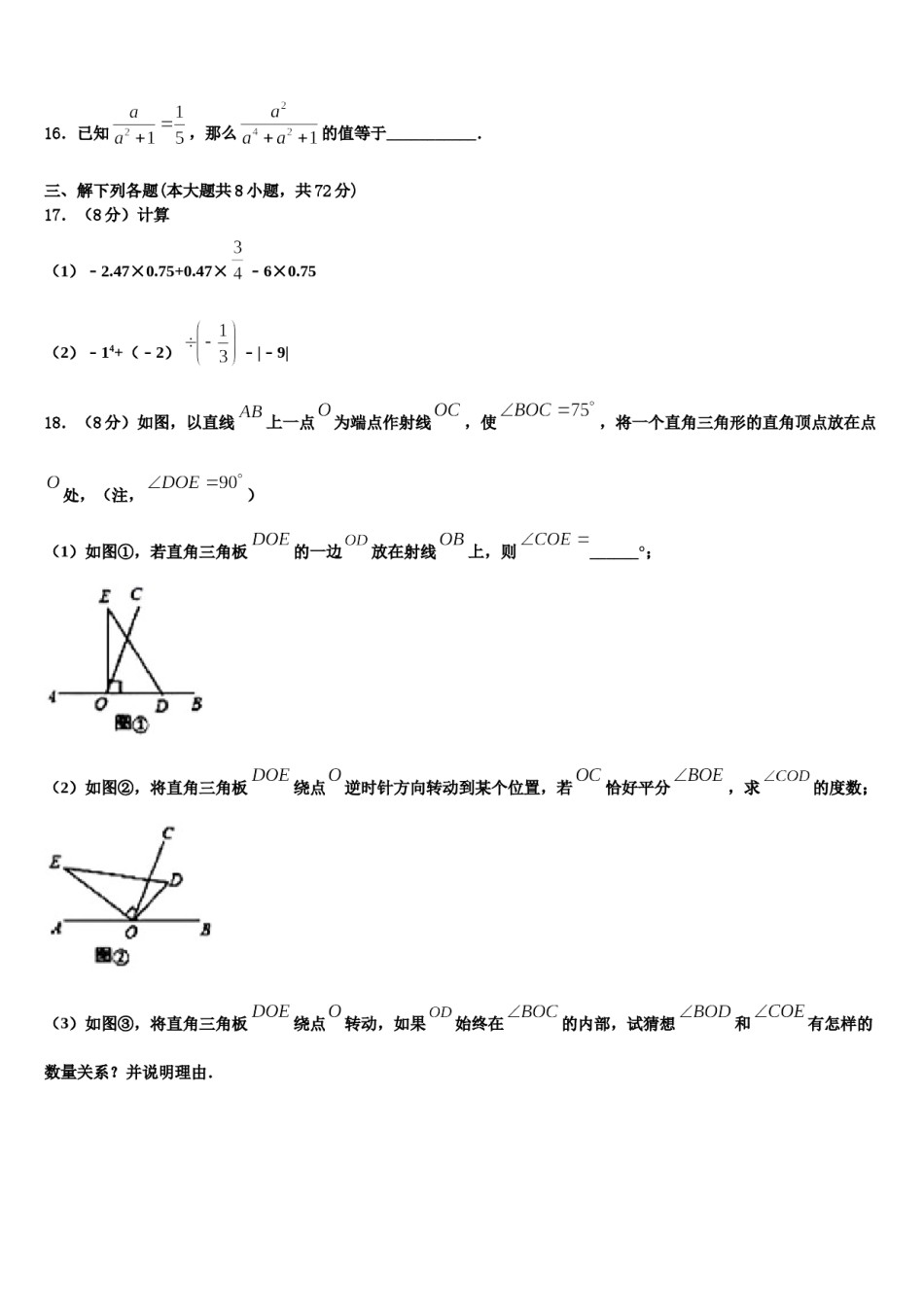2024届江苏省盐城市亭湖区盐城景山中学七年级数学第一学期期末考试试题含解析.doc_第3页