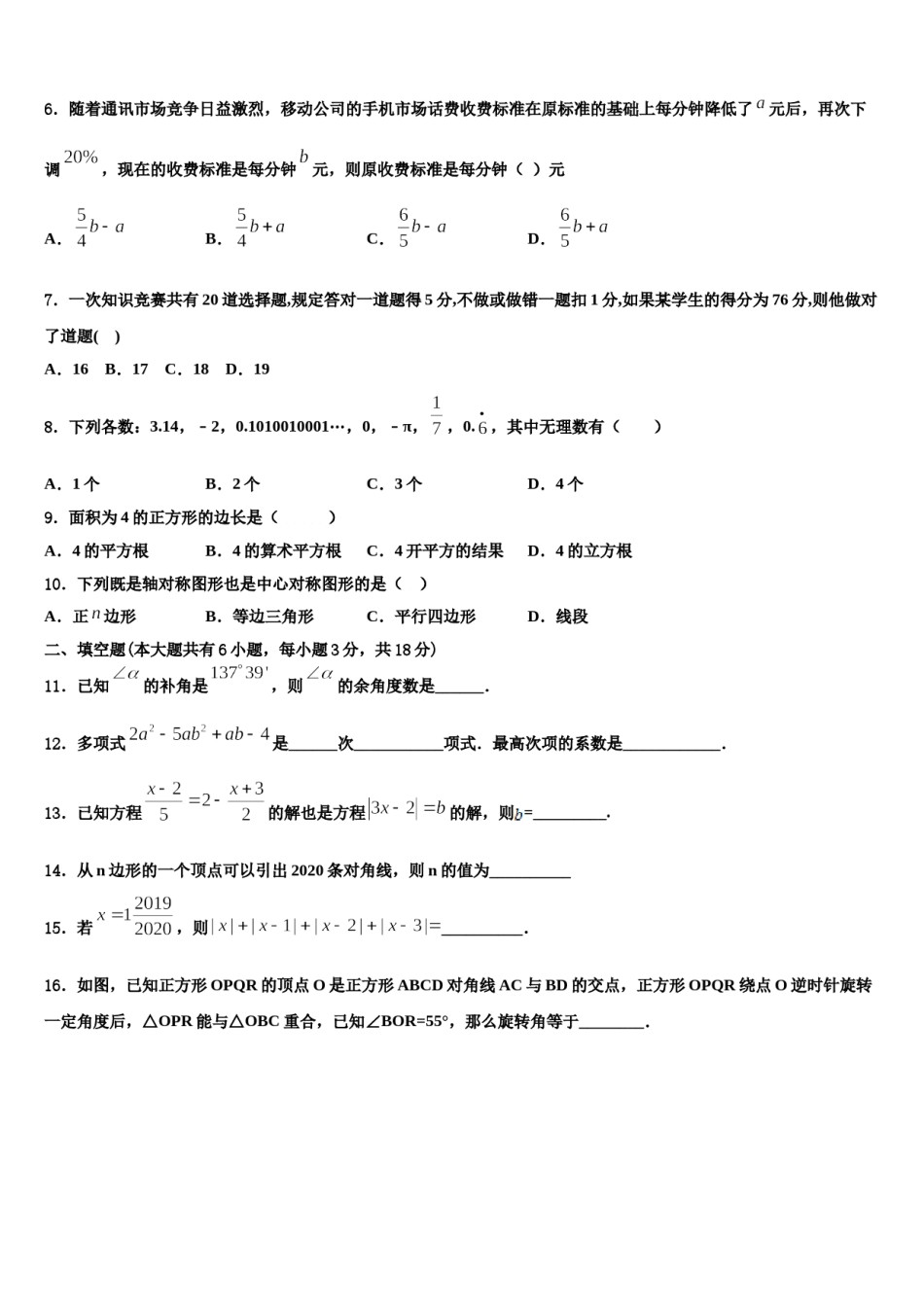 2024届江苏省盐城市响水县七年级数学第一学期期末学业质量监测试题含解析.doc_第2页
