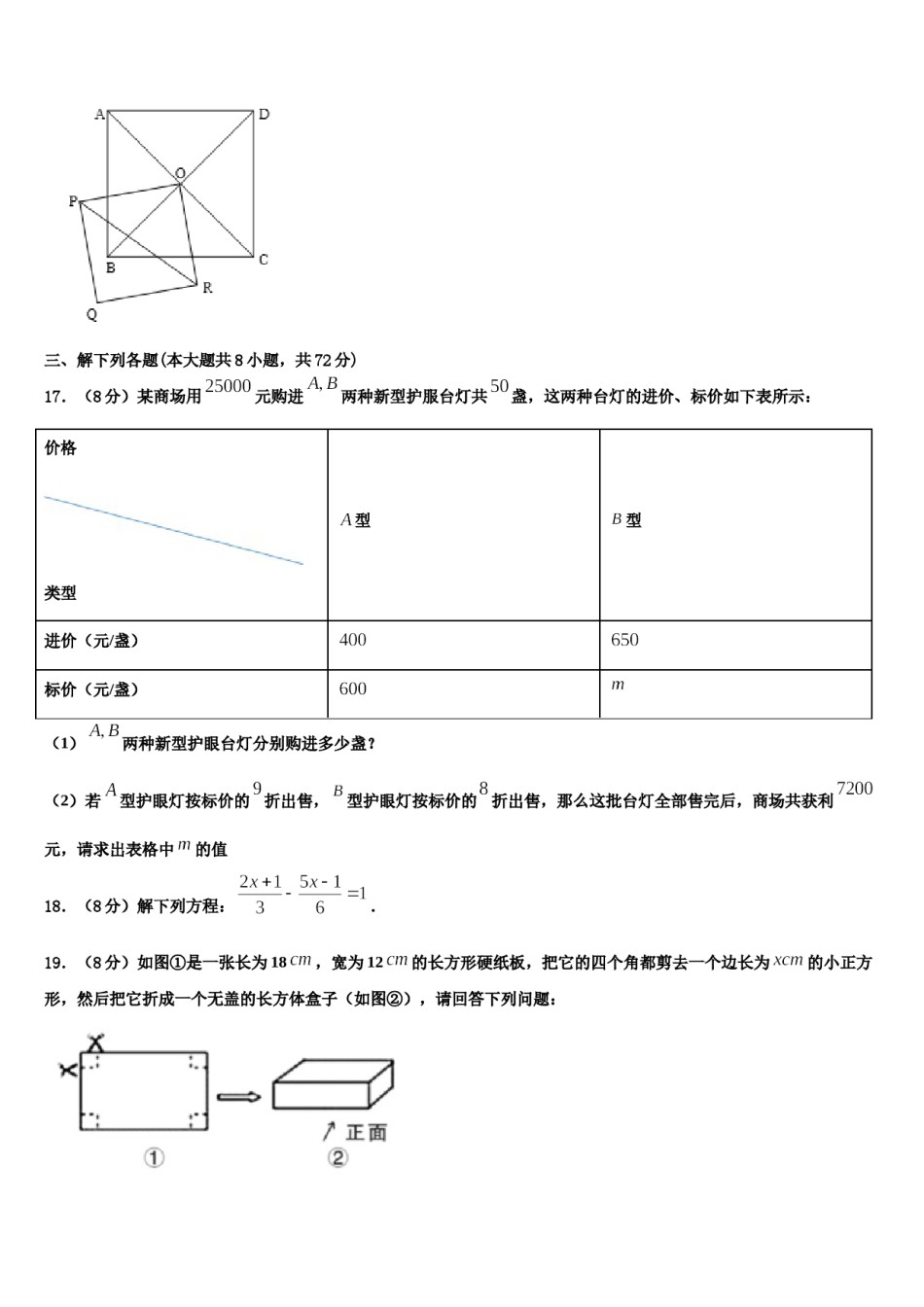 2024届江苏省盐城市响水县七年级数学第一学期期末学业质量监测试题含解析.doc_第3页