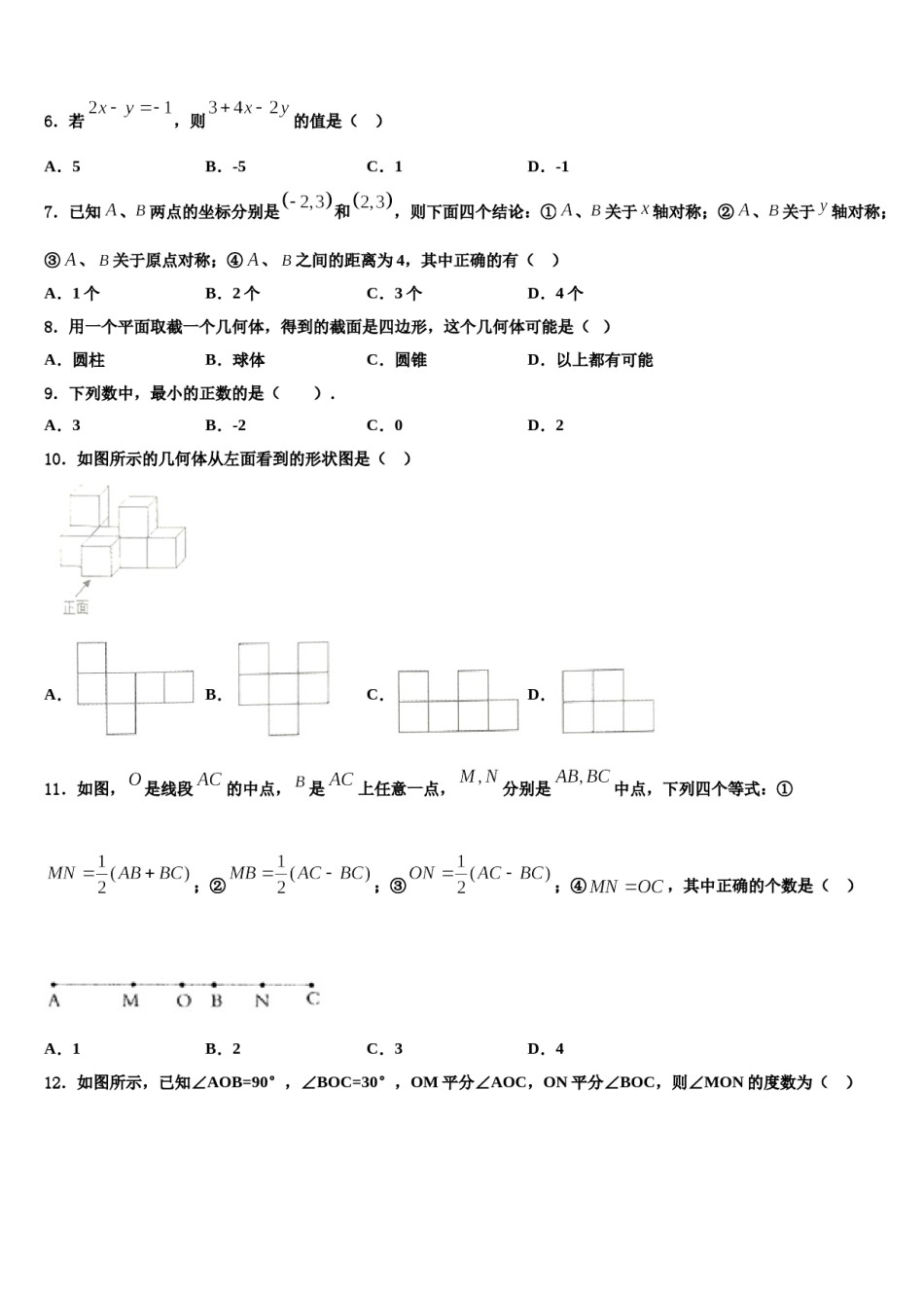 2024届江苏省盐城市大丰区大丰区万盈镇沈灶初级中学数学七上期末检测模拟试题含解析.doc_第2页