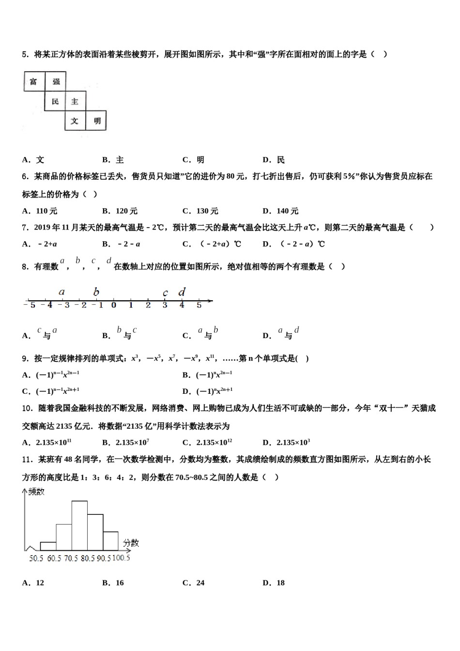 2024届江苏省盐城市大丰区数学七年级第一学期期末质量跟踪监视模拟试题含解析.doc_第2页