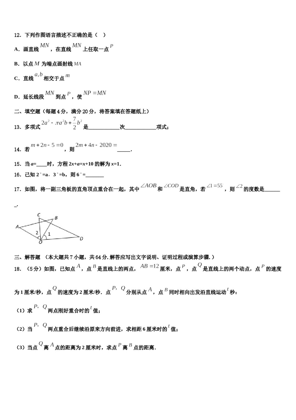 2024届江苏省盐城市大丰区数学七年级第一学期期末质量跟踪监视模拟试题含解析.doc_第3页