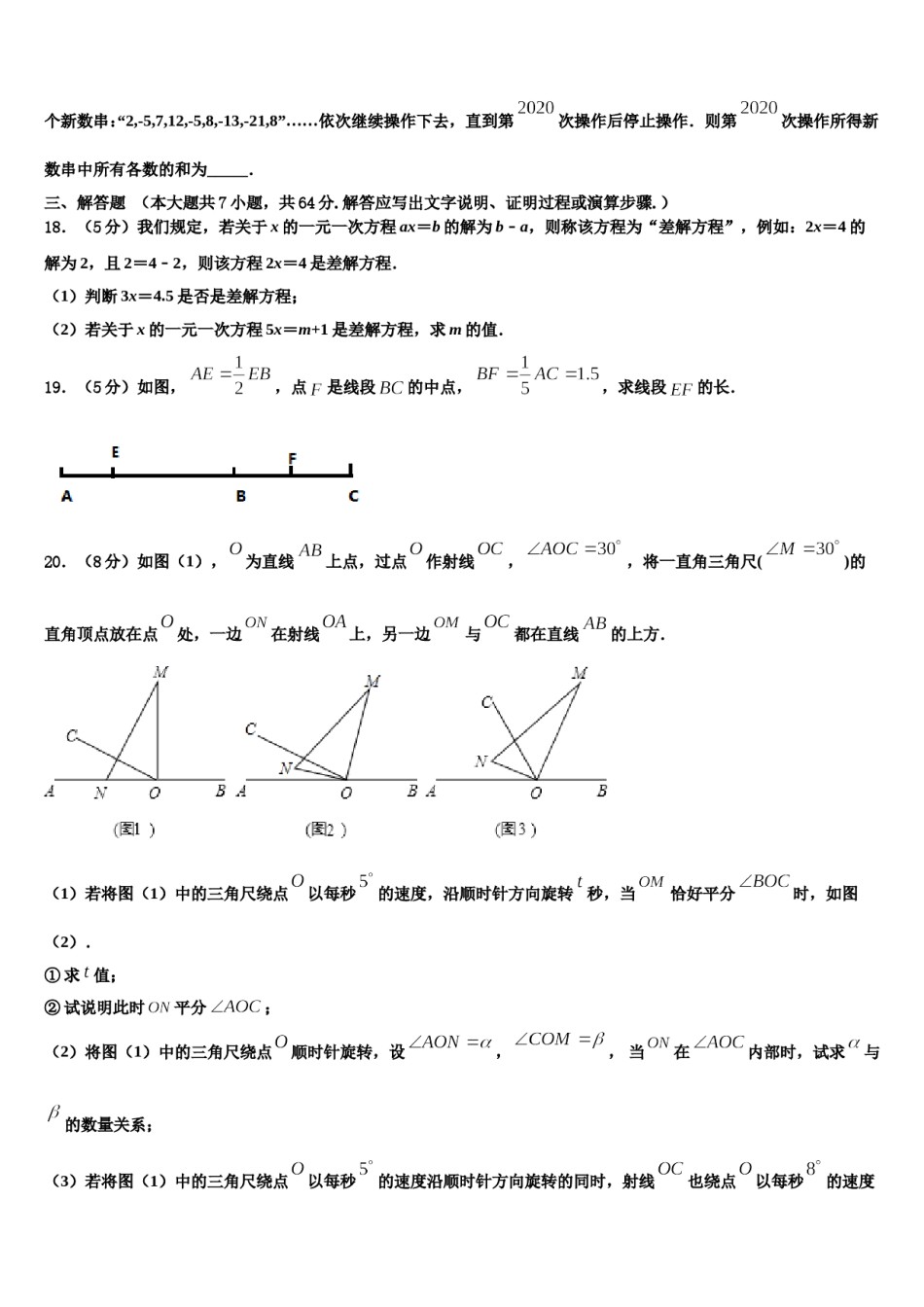 2024届江苏省盐城市射阳县七年级数学第一学期期末教学质量检测模拟试题含解析.doc_第3页
