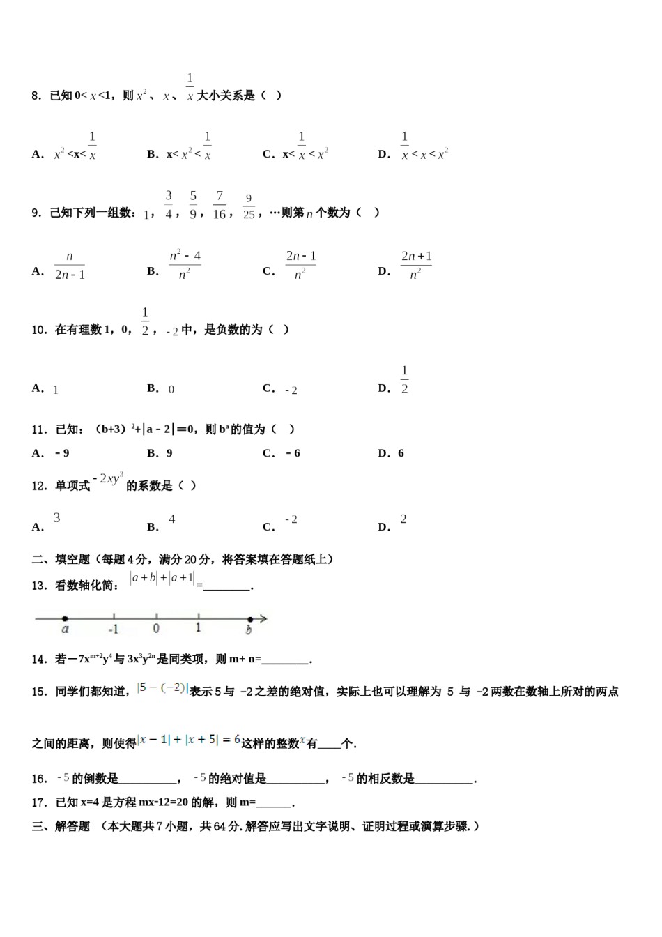 2024届江苏省盐城市新洋第二实验学校七年级数学第一学期期末教学质量检测试题含解析.doc_第2页