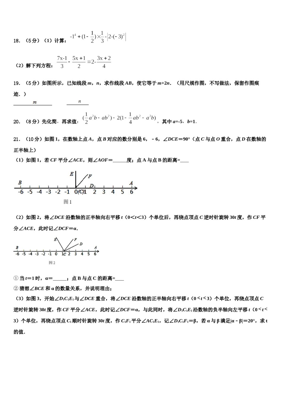 2024届江苏省盐城市新洋第二实验学校七年级数学第一学期期末教学质量检测试题含解析.doc_第3页