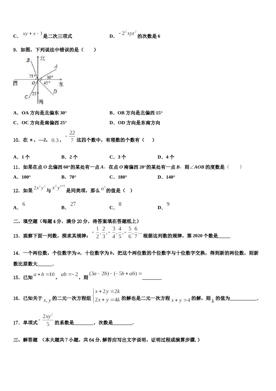 2024届江苏省盐城市新洋第二实验学校七年级数学第一学期期末调研模拟试题含解析.doc_第2页