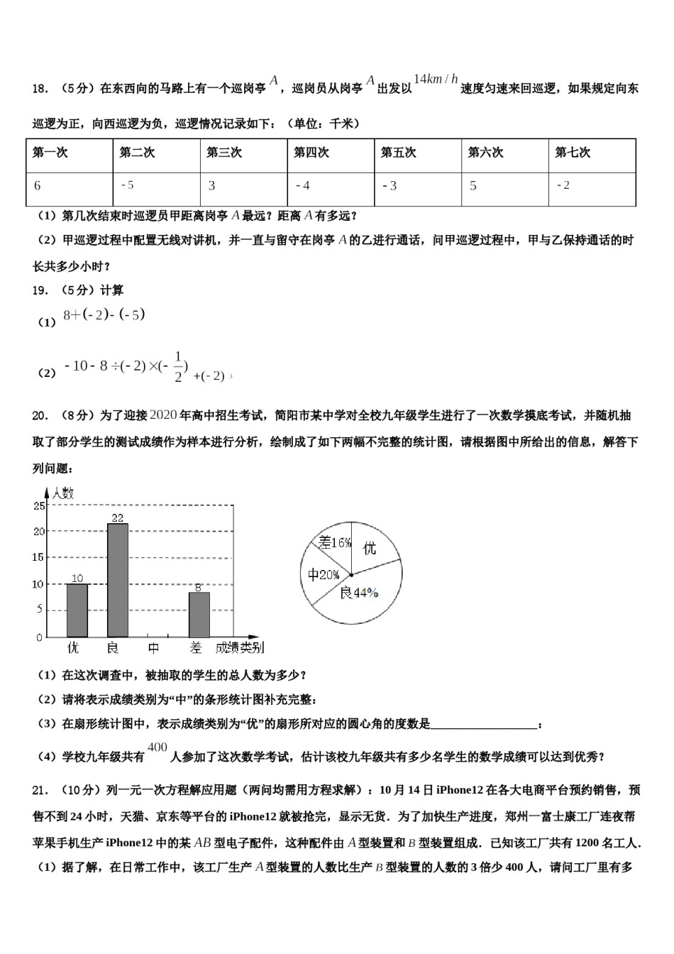 2024届江苏省盐城市新洋第二实验学校七年级数学第一学期期末调研模拟试题含解析.doc_第3页