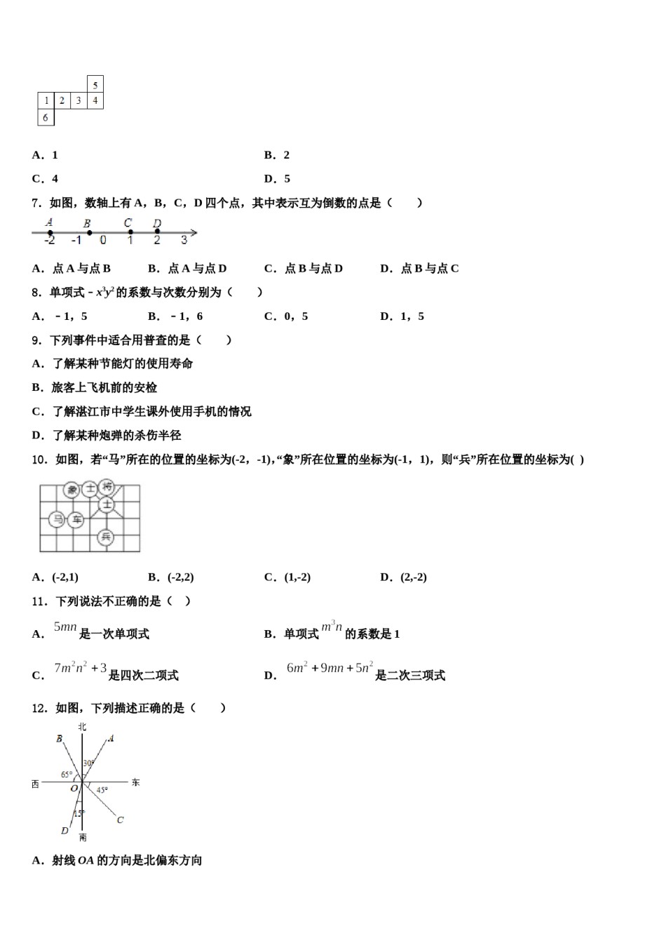 2024届江苏省盐城市獐沟中学数学七年级第一学期期末复习检测模拟试题含解析.doc_第2页