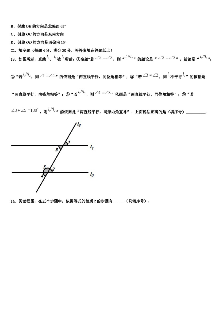 2024届江苏省盐城市獐沟中学数学七年级第一学期期末复习检测模拟试题含解析.doc_第3页