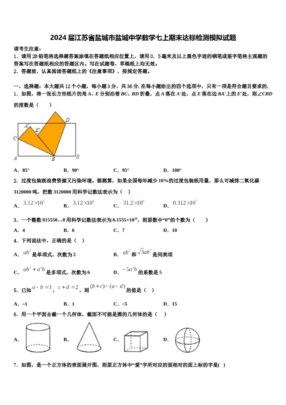 2024届江苏省盐城市盐城中学数学七上期末达标检测模拟试题含解析.doc_第1页