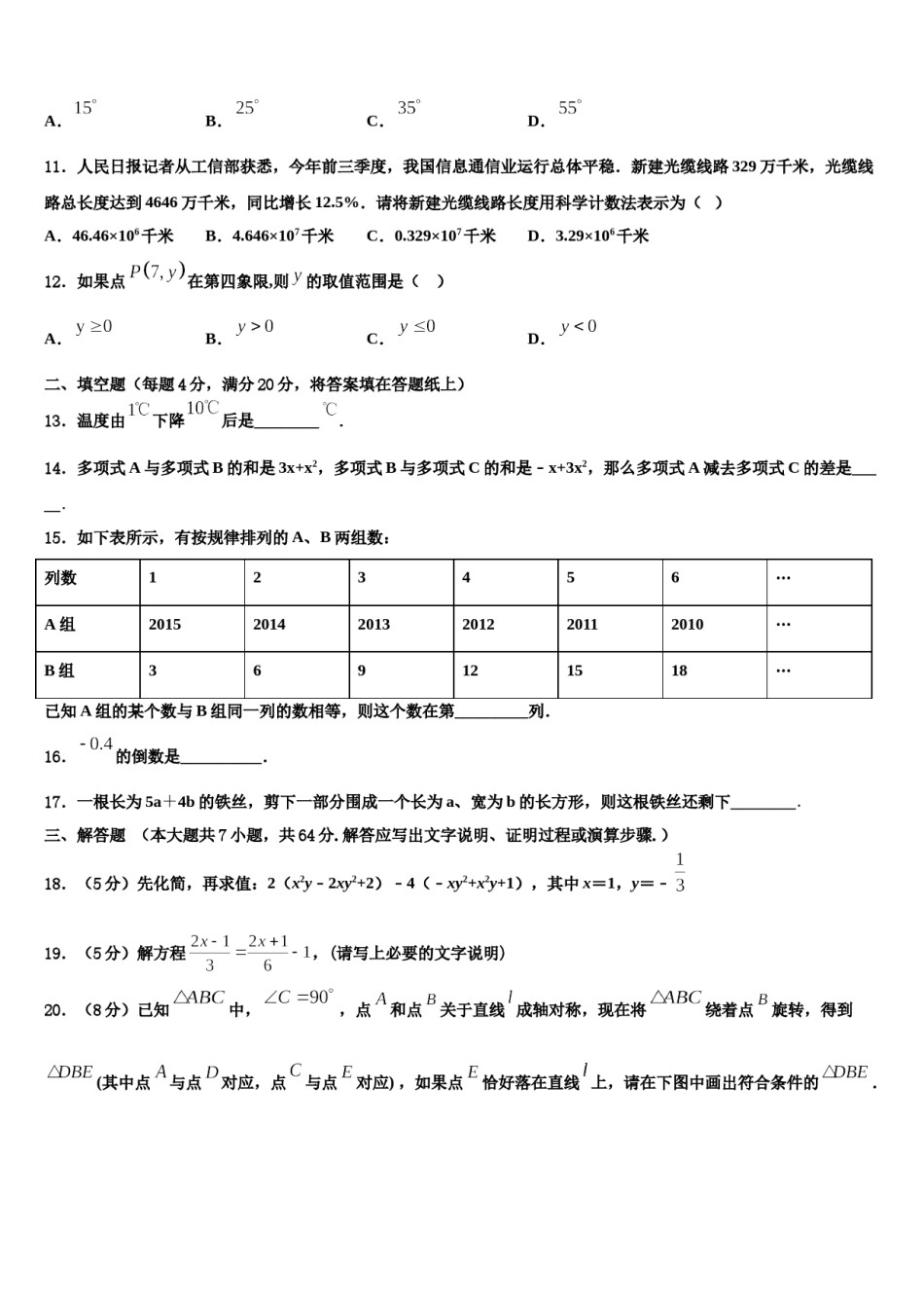 2024届江苏省盐城市盐城中学数学七上期末达标检测模拟试题含解析.doc_第3页
