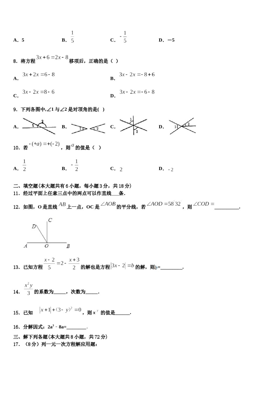 2024届江苏省盐城市联谊学校七年级数学第一学期期末达标检测模拟试题含解析.doc_第2页