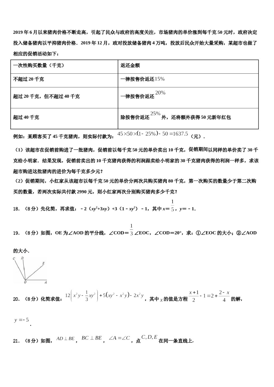 2024届江苏省盐城市联谊学校七年级数学第一学期期末达标检测模拟试题含解析.doc_第3页