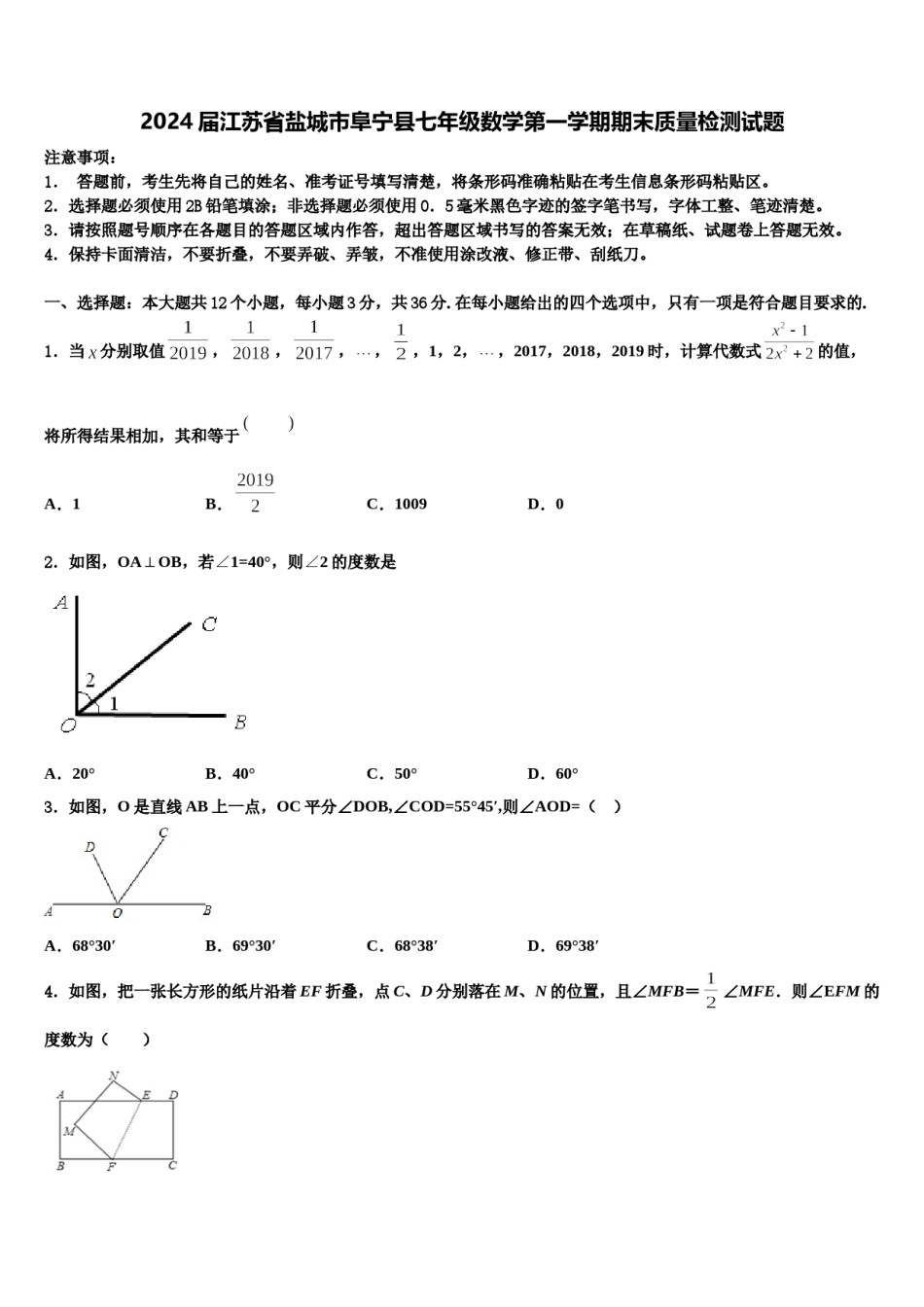 2024届江苏省盐城市阜宁县七年级数学第一学期期末质量检测试题含解析.doc_第1页