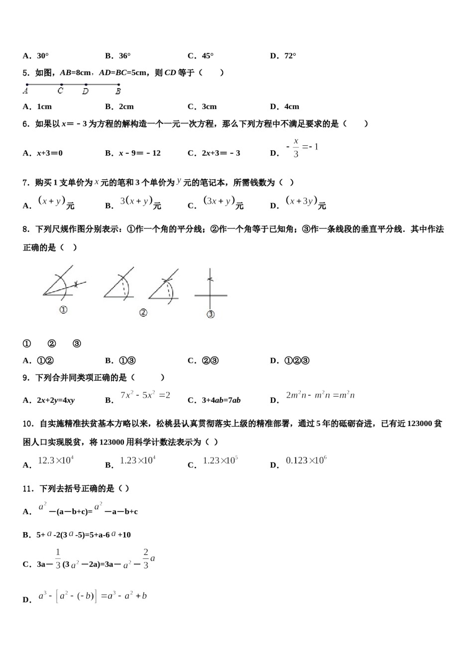 2024届江苏省盐城市阜宁县七年级数学第一学期期末质量检测试题含解析.doc_第2页