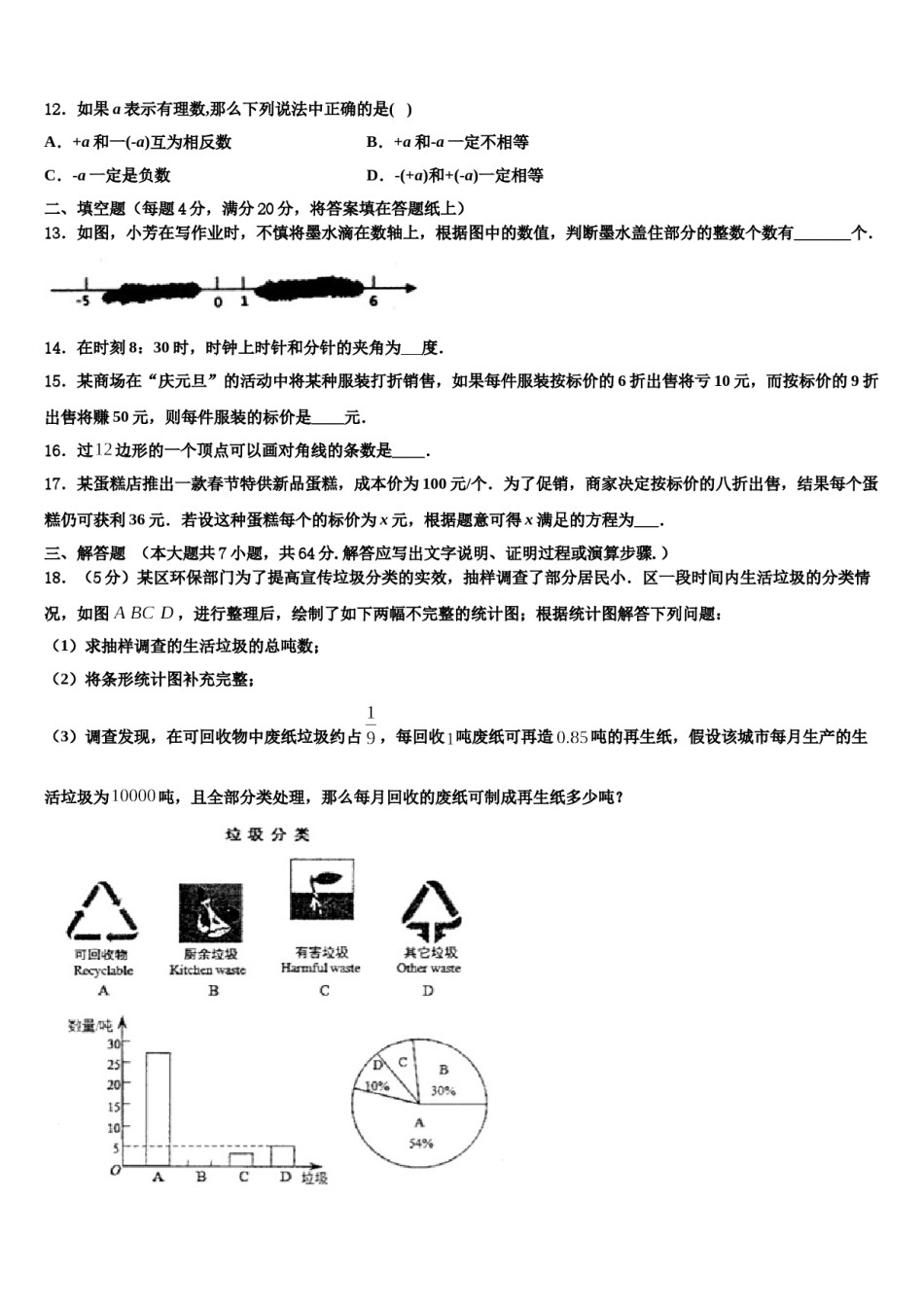 2024届江苏省盐城市阜宁县七年级数学第一学期期末质量检测试题含解析.doc_第3页