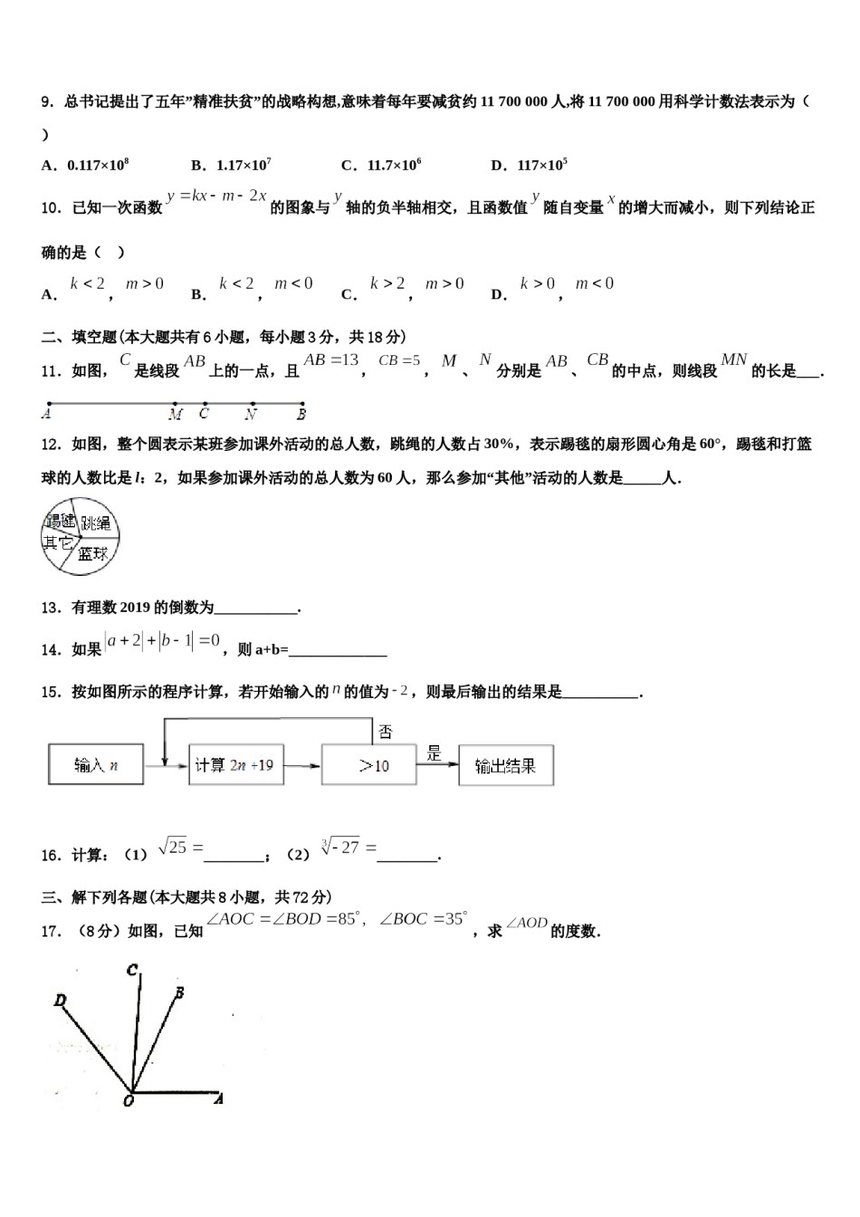 2024届江苏省盱眙县七年级数学第一学期期末综合测试模拟试题含解析.doc_第2页