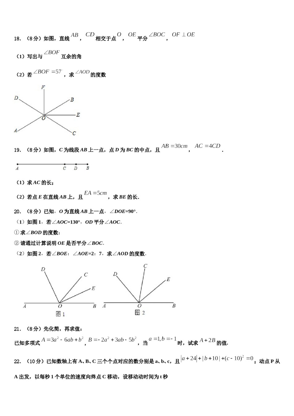 2024届江苏省盱眙县七年级数学第一学期期末综合测试模拟试题含解析.doc_第3页