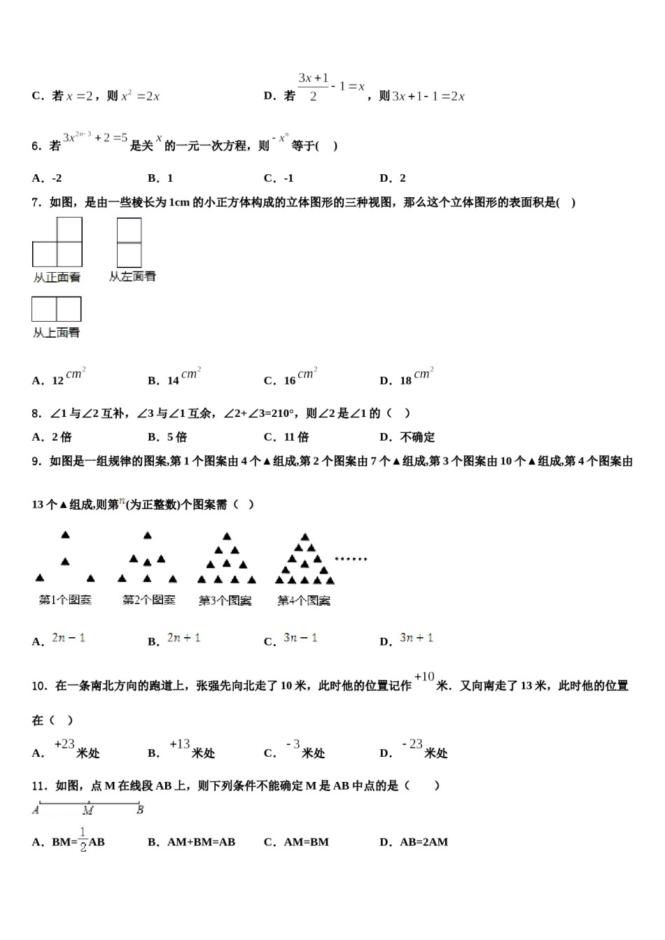 2024届江苏省睢宁县数学七年级第一学期期末学业质量监测试题含解析.doc_第2页