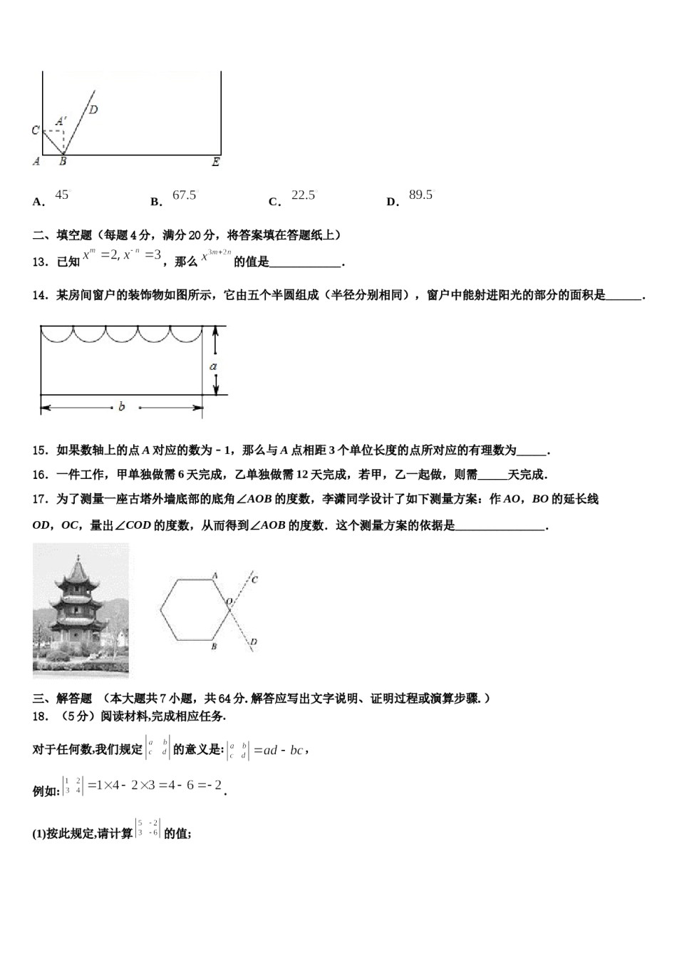 2024届江苏省苏州区学校七校联考数学七年级第一学期期末质量跟踪监视模拟试题含解析.doc_第3页