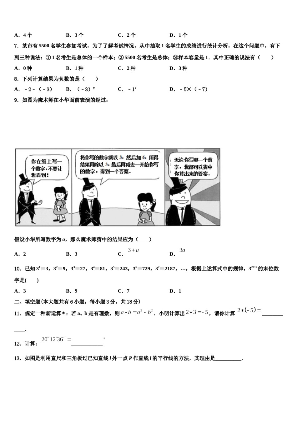2024届江苏省苏州吴中学区数学七上期末学业水平测试试题含解析.doc_第2页