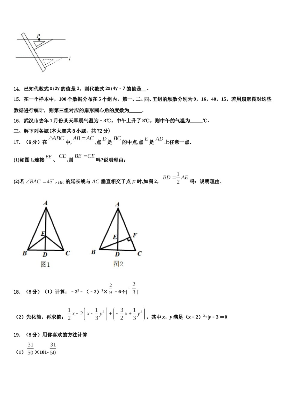 2024届江苏省苏州吴中学区数学七上期末学业水平测试试题含解析.doc_第3页