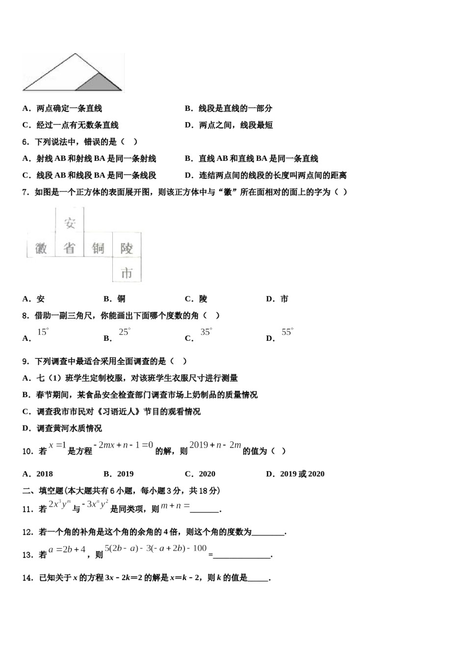 2024届江苏省苏州实验初级中学数学七上期末学业质量监测试题含解析.doc_第2页