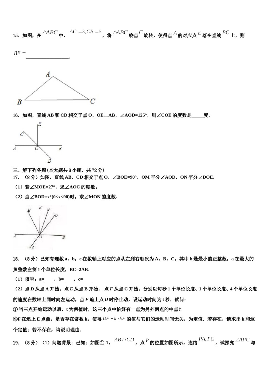 2024届江苏省苏州实验初级中学数学七上期末学业质量监测试题含解析.doc_第3页