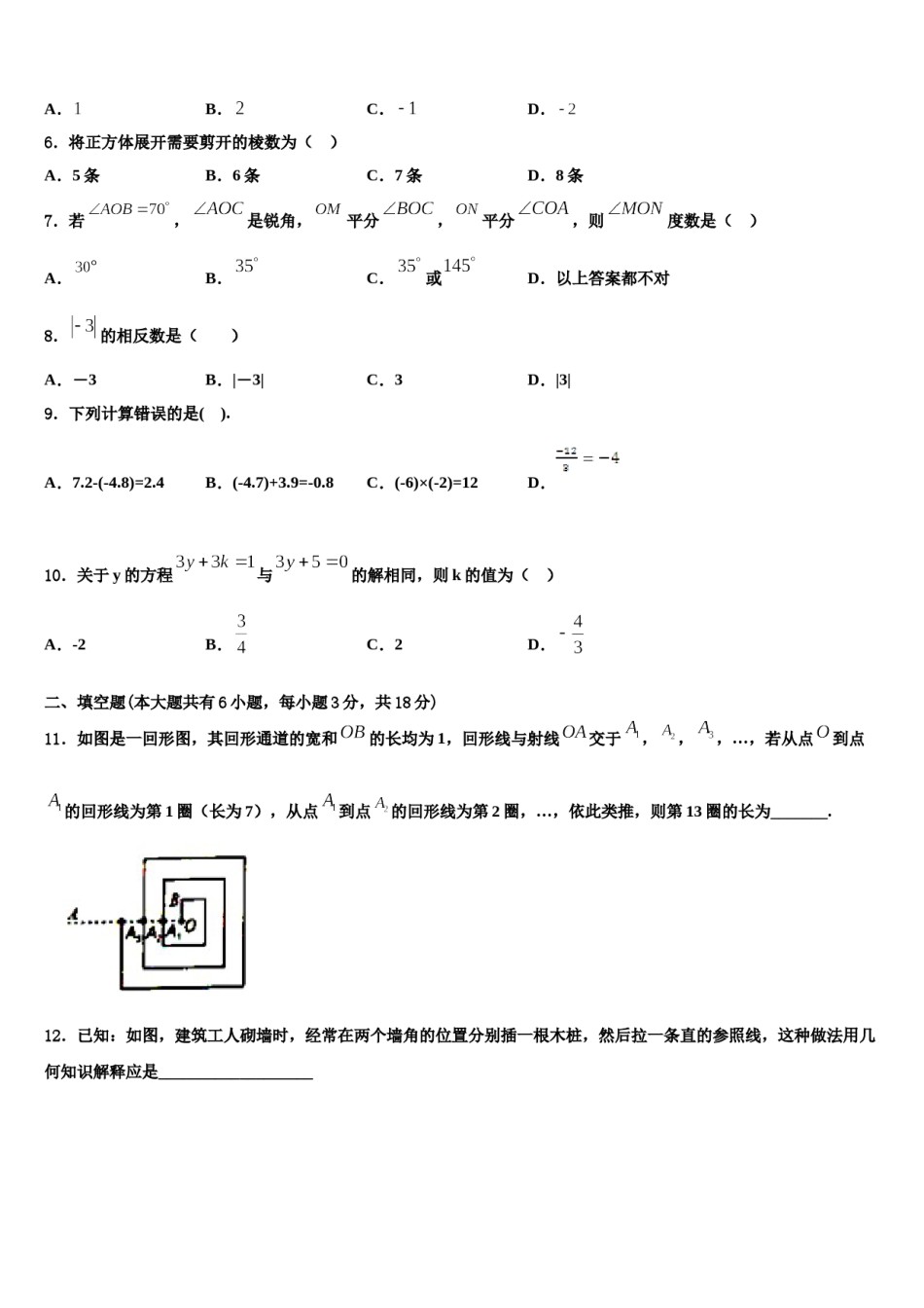 2024届江苏省苏州工业园区七校联考数学七年级第一学期期末统考模拟试题含解析.doc_第2页