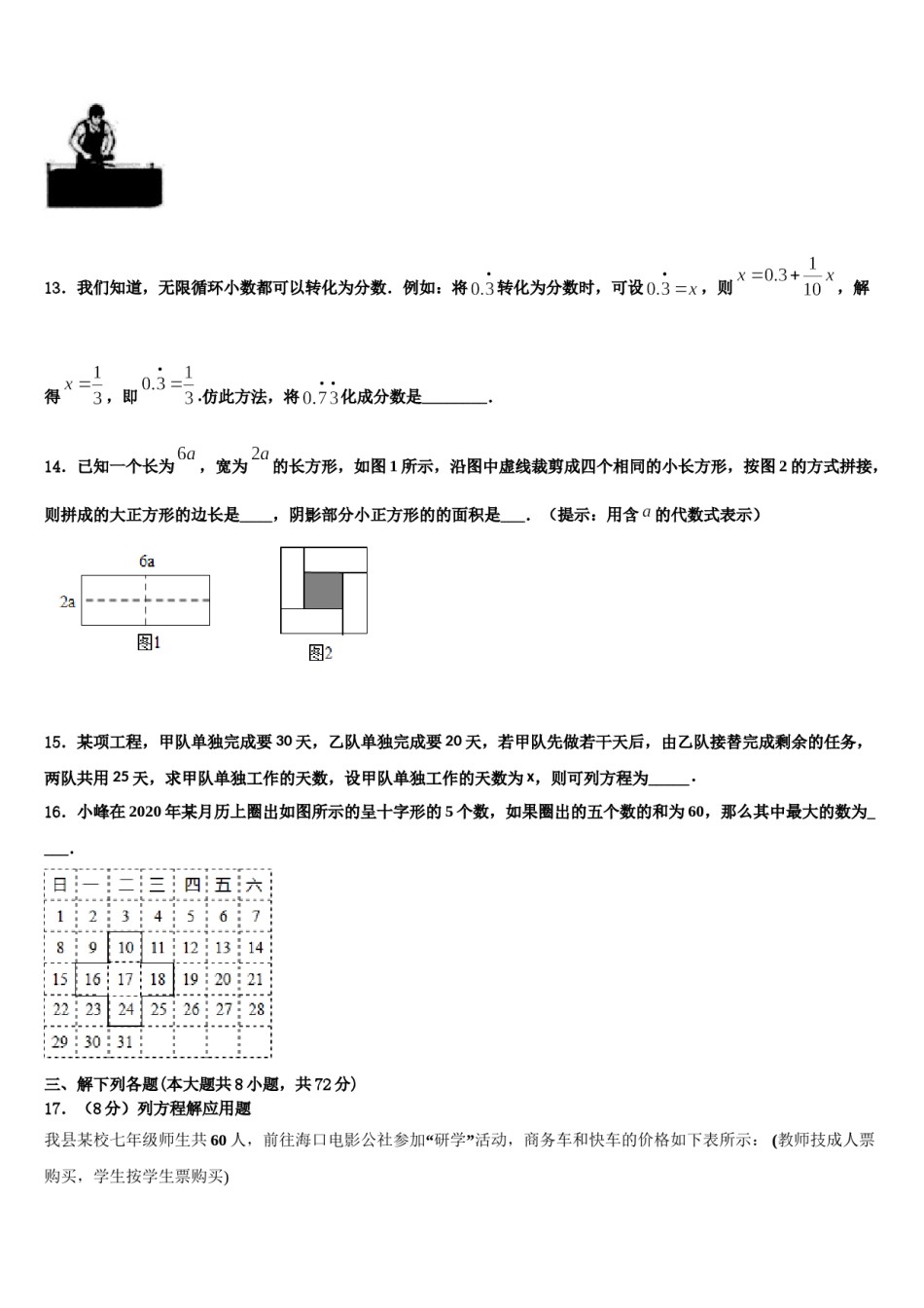 2024届江苏省苏州工业园区七校联考数学七年级第一学期期末统考模拟试题含解析.doc_第3页