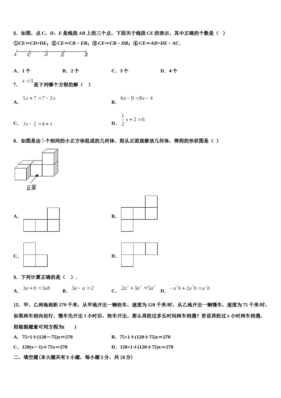 2024届江苏省苏州工业园区星湖学校七年级数学第一学期期末经典模拟试题含解析.doc_第2页