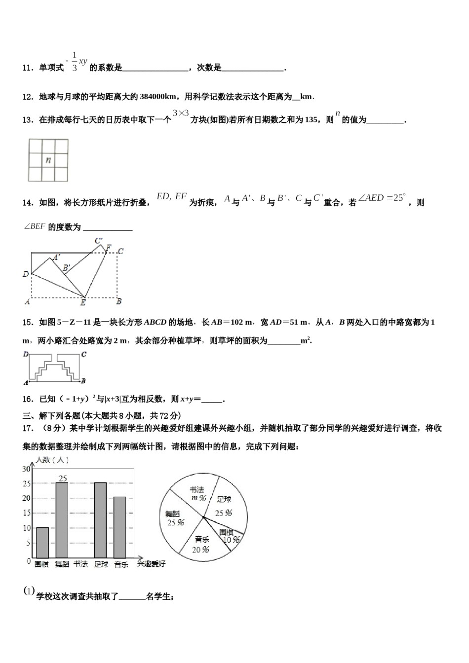 2024届江苏省苏州工业园区星湖学校七年级数学第一学期期末经典模拟试题含解析.doc_第3页