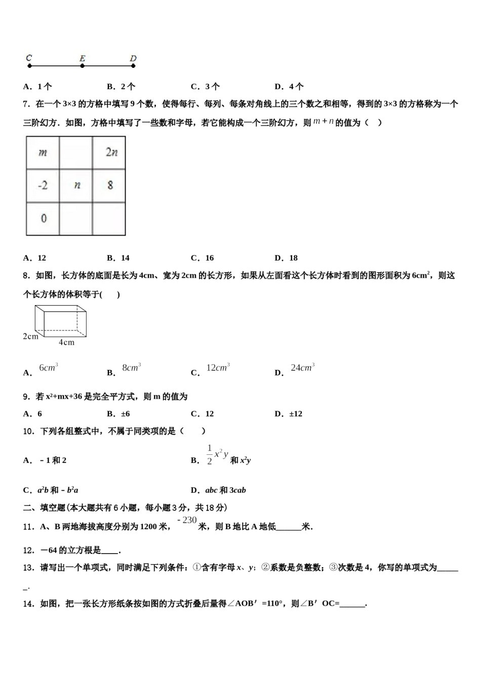 2024届江苏省苏州市东山中学数学七年级第一学期期末学业水平测试试题含解析.doc_第2页