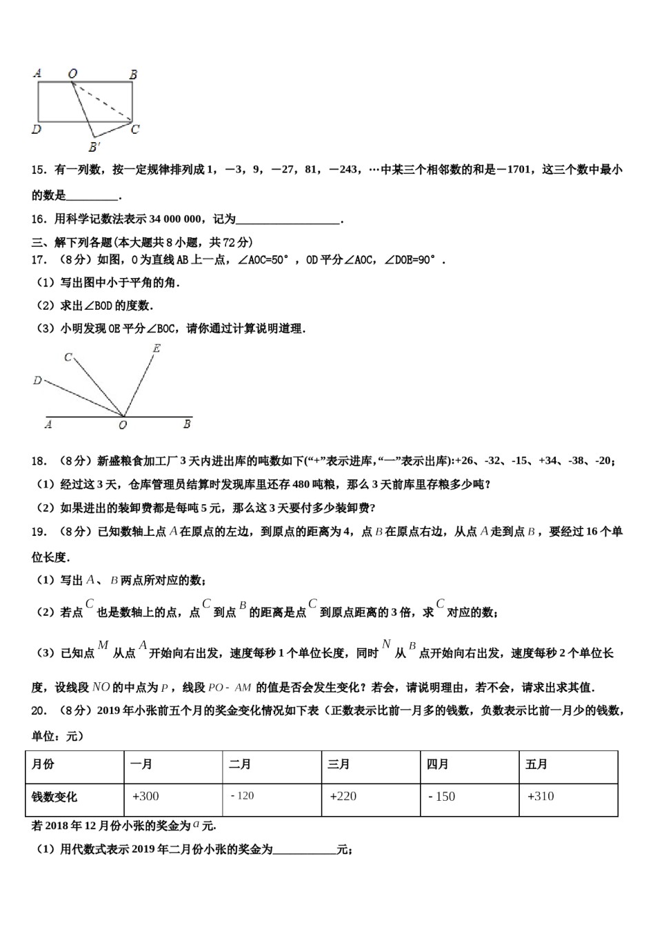 2024届江苏省苏州市东山中学数学七年级第一学期期末学业水平测试试题含解析.doc_第3页