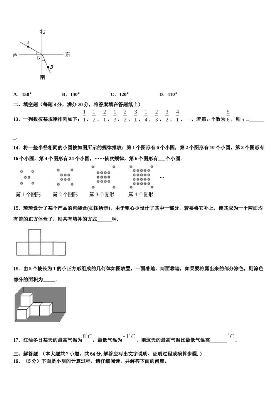 2024届江苏省苏州市吴中学区统考七年级数学第一学期期末质量跟踪监视模拟试题含解析.doc_第3页