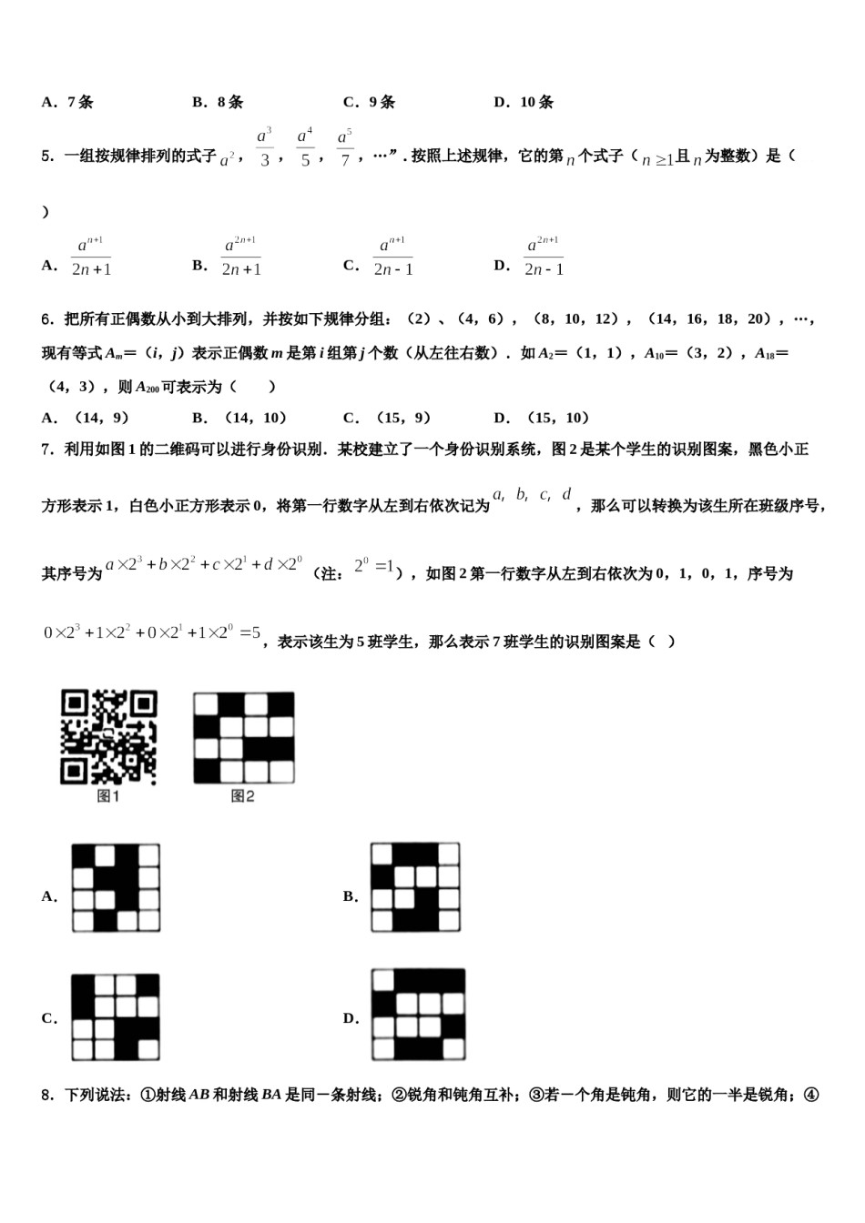 2024届江苏省苏州市园区一中学七年级数学第一学期期末考试模拟试题含解析.doc_第2页