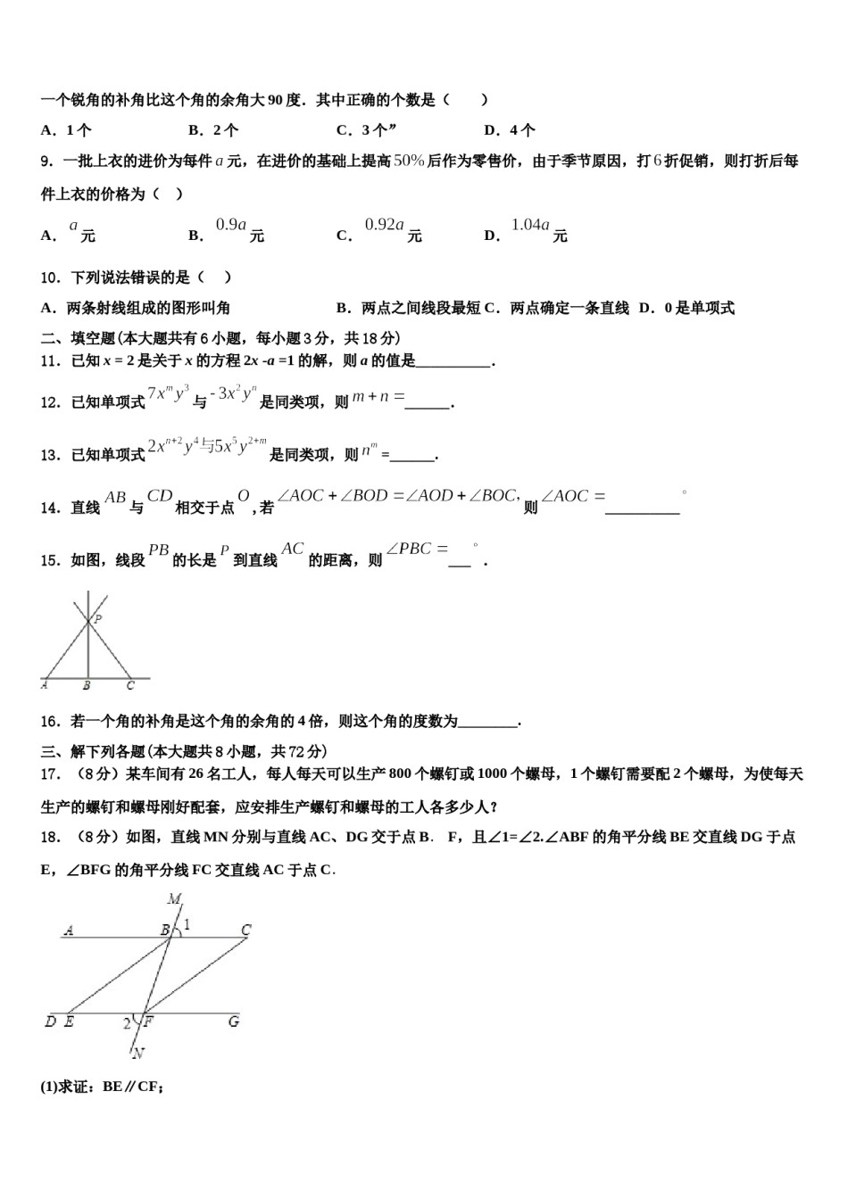 2024届江苏省苏州市园区一中学七年级数学第一学期期末考试模拟试题含解析.doc_第3页