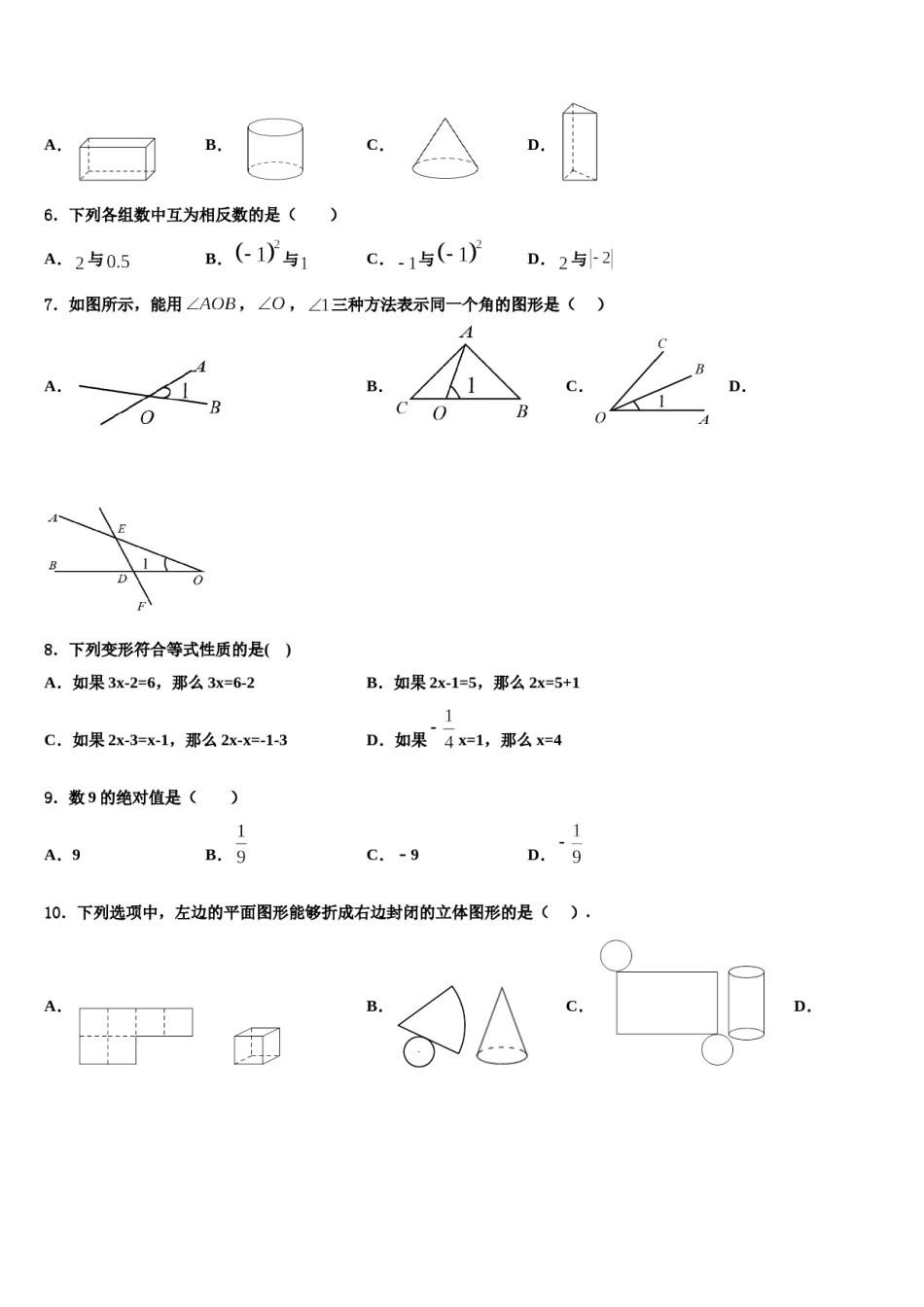 2024届江苏省苏州市园区一中学七年级数学第一学期期末达标测试试题含解析.doc_第2页