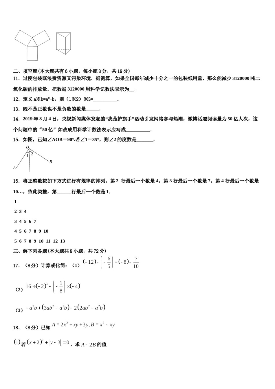 2024届江苏省苏州市园区一中学七年级数学第一学期期末达标测试试题含解析.doc_第3页