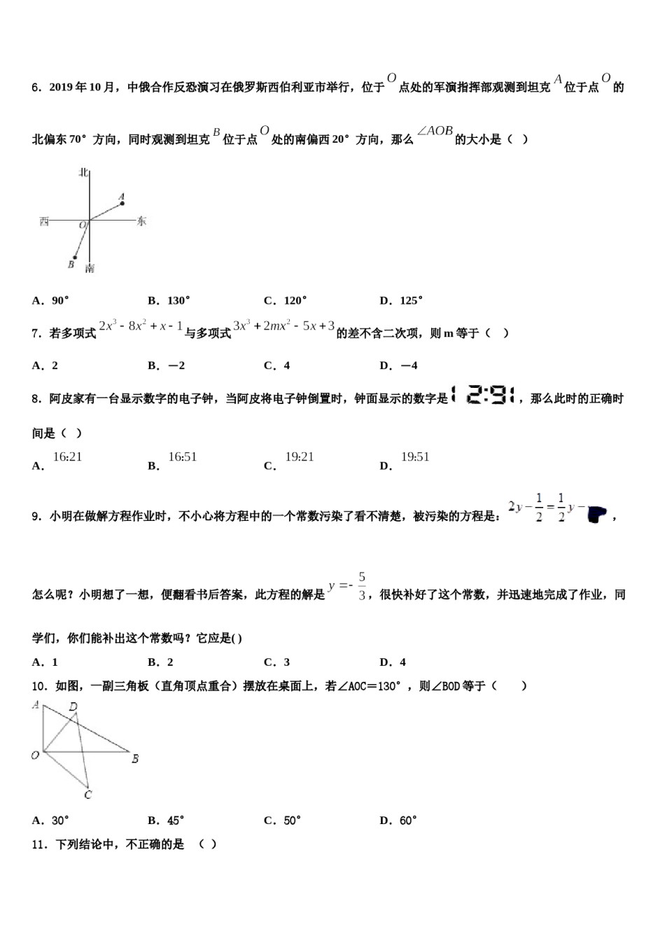 2024届江苏省苏州市姑苏区平江中学数学七上期末考试试题含解析.doc_第2页